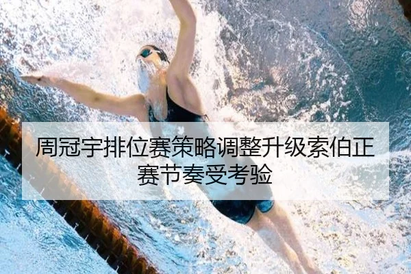 周冠宇排位赛策略调整升级索伯正赛节奏受考验